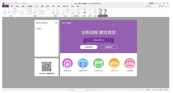 图：福昕PDF编辑器