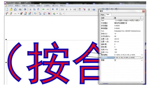 图：福昕PDF编辑器