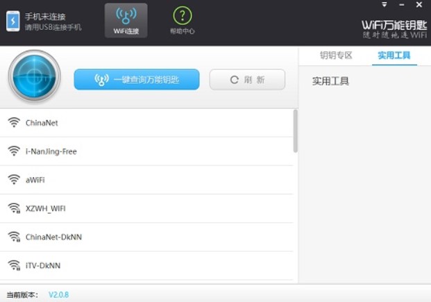 图：WiFi万能钥匙
