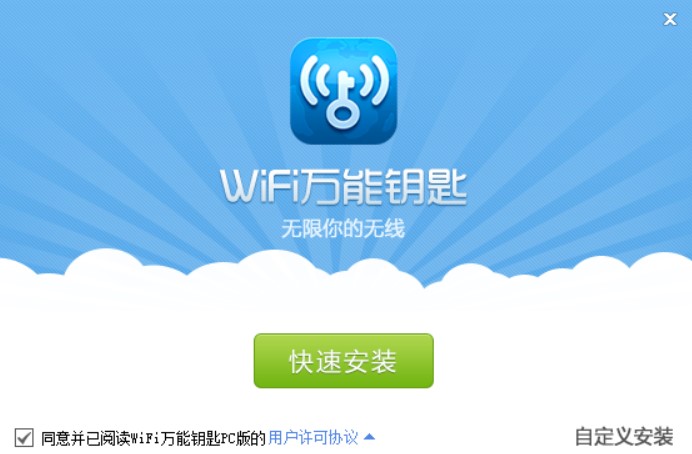 图：WiFi万能钥匙