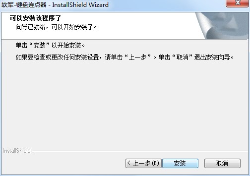 图：软军键盘连点器