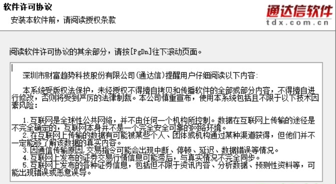图：通达信期货通版