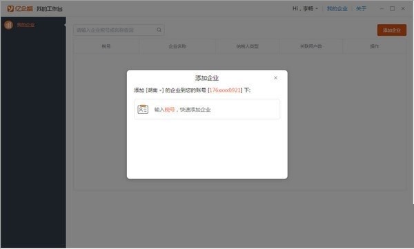 图：亿企助手