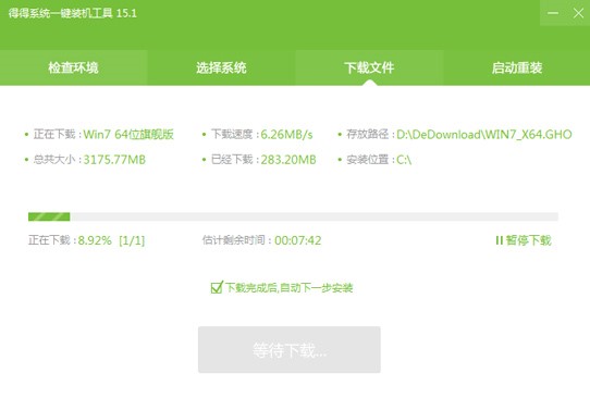 图：得得系统一键装机工具