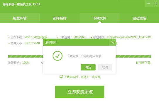 图：得得系统一键装机工具