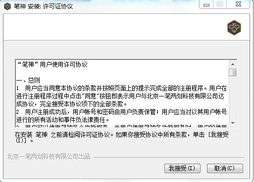 图：笔神官方版软件特点及功能介绍