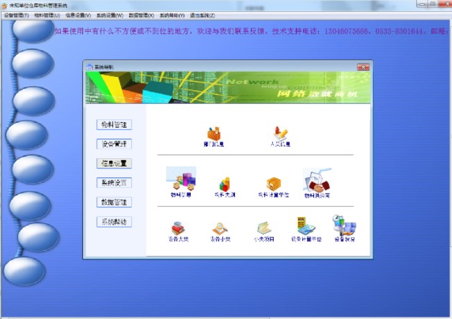 图：仓库物料管理软件安装教程介绍