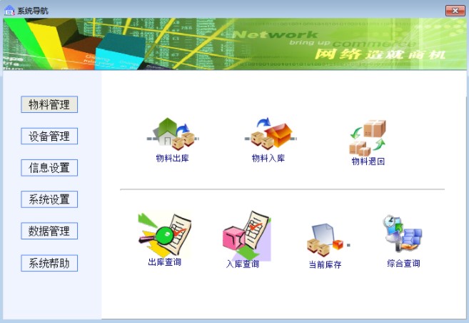 图：仓库物料管理软件安装教程介绍