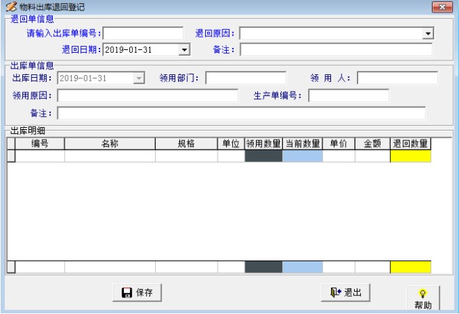 图：仓库物料管理软件安装教程介绍
