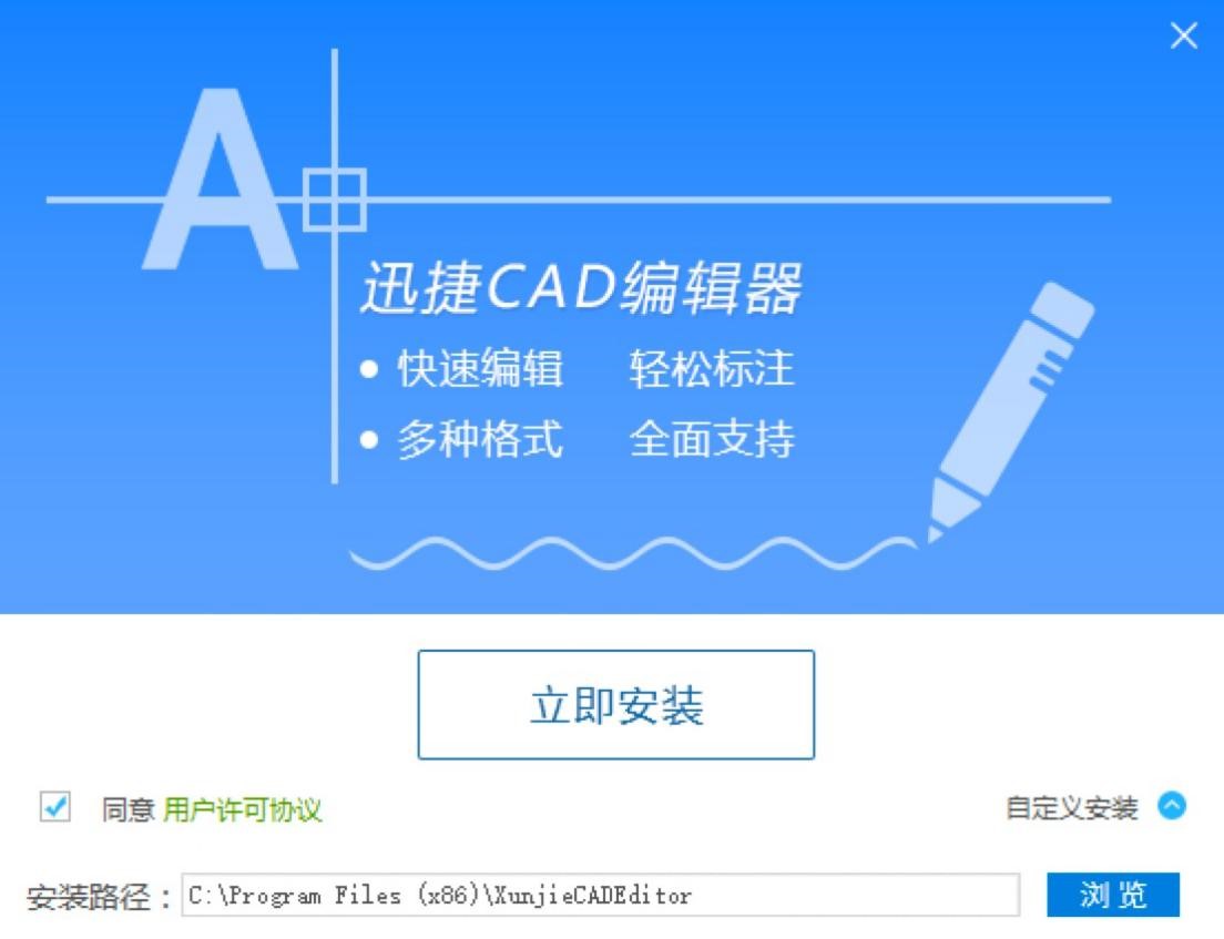 图：迅捷CAD编辑器
