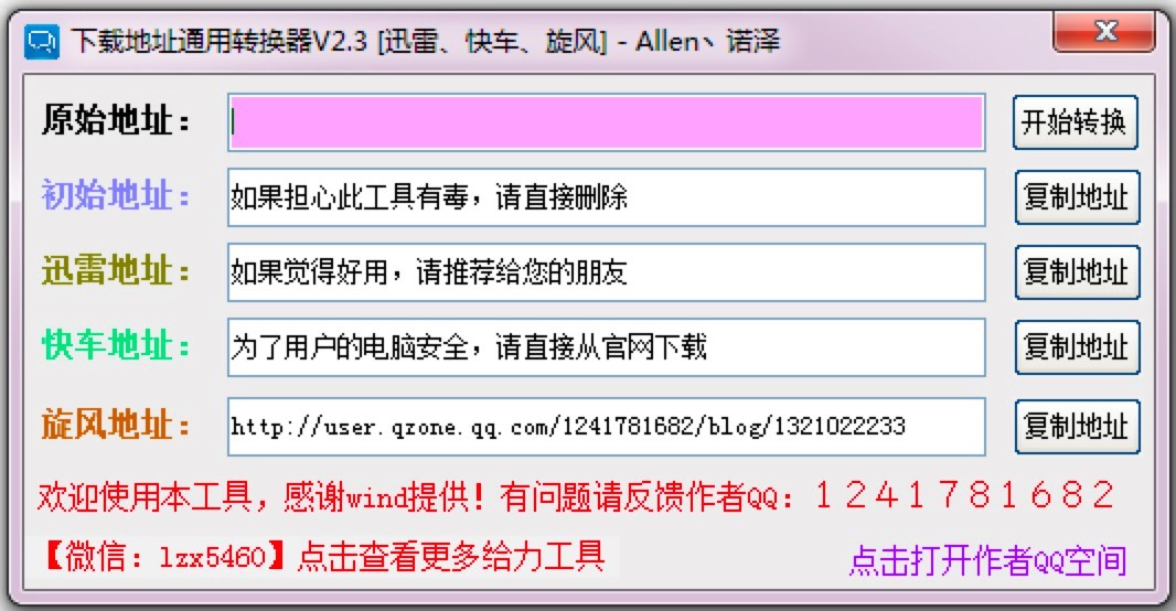 图：下载地址通用转换器