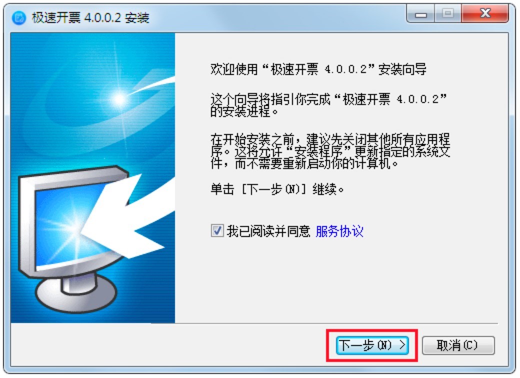 图：极速开票的基本介绍与安装教程详细介绍