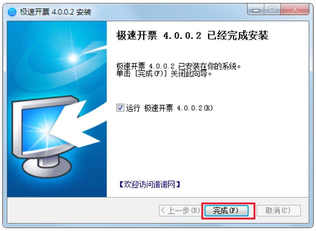 图：极速开票的基本介绍与安装教程详细介绍
