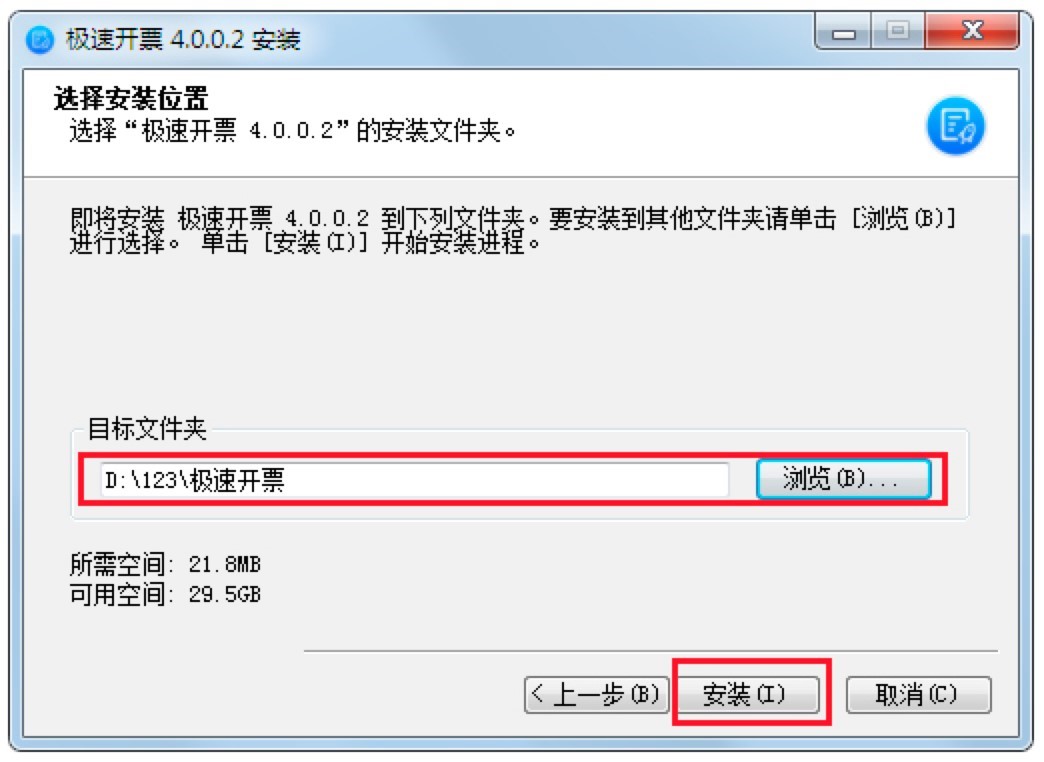图：极速开票的基本介绍与安装教程详细介绍