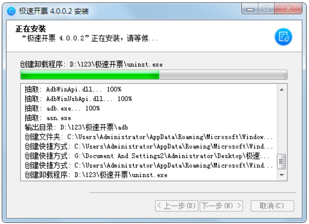 图：极速开票的基本介绍与安装教程详细介绍
