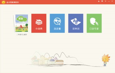 图：金太阳教育软件