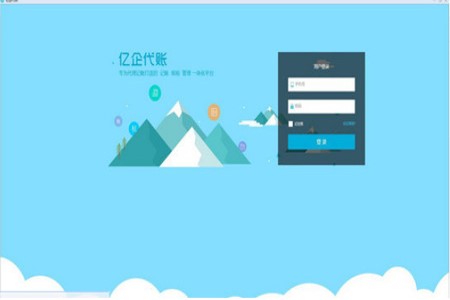 图：亿企代账