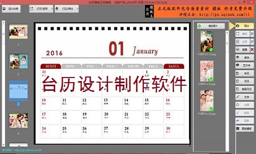 图：日历设计制作软件