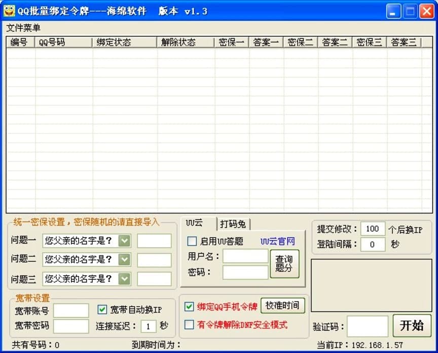 图：QQ批量绑定令牌