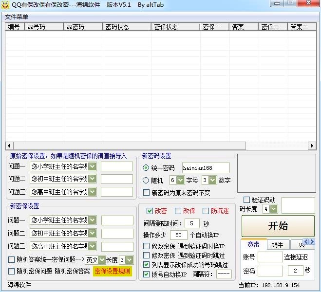 图：QQ批量绑定令牌