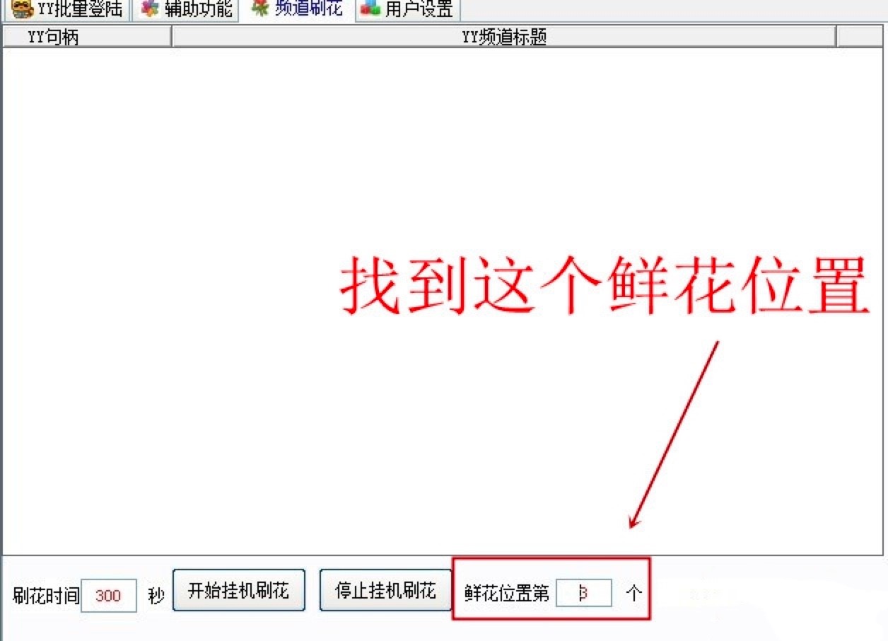图：YY随缘多开器