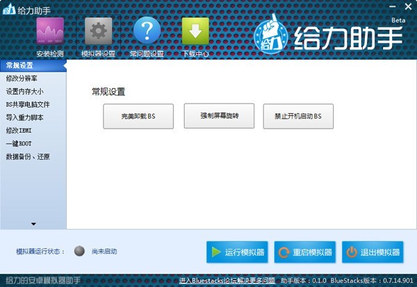 图：蓝手指给力助手