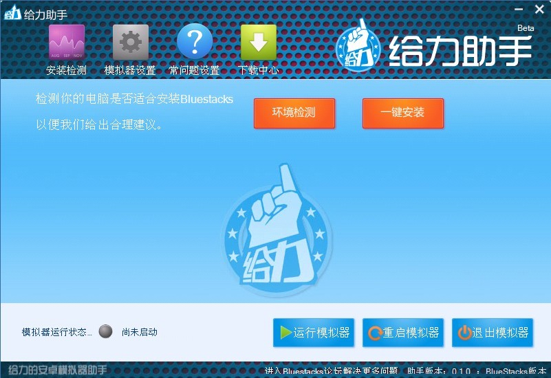 图：蓝手指给力助手