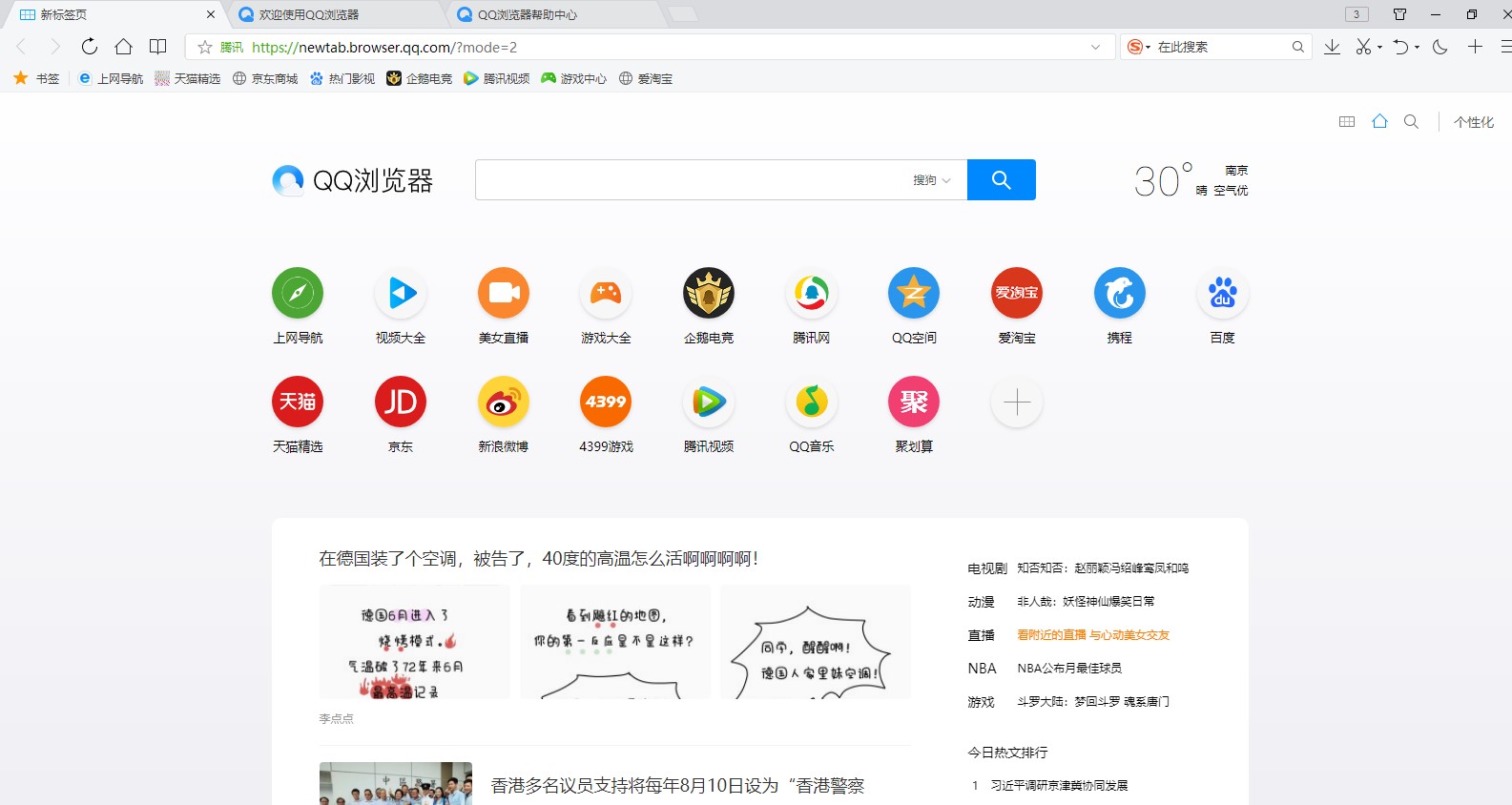 图：QQ浏览器极速版