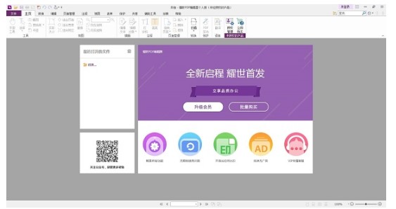 图：福昕PDF编辑器页面调整图文教学