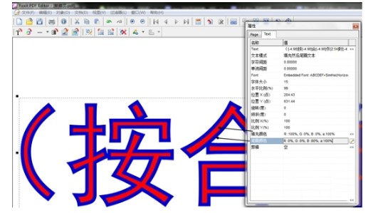 图：福昕PDF编辑器页面调整图文教学
