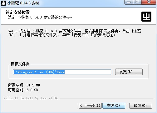 图：Rime输入法