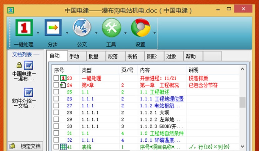 图：文驰Word自动排版大师