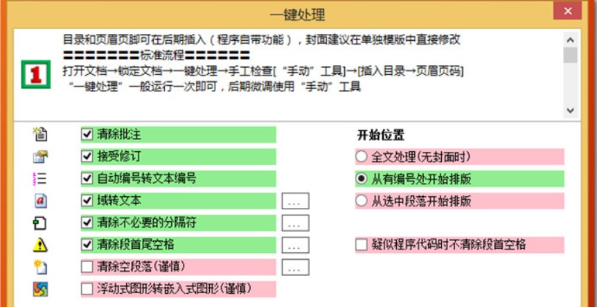图：文驰Word自动排版大师