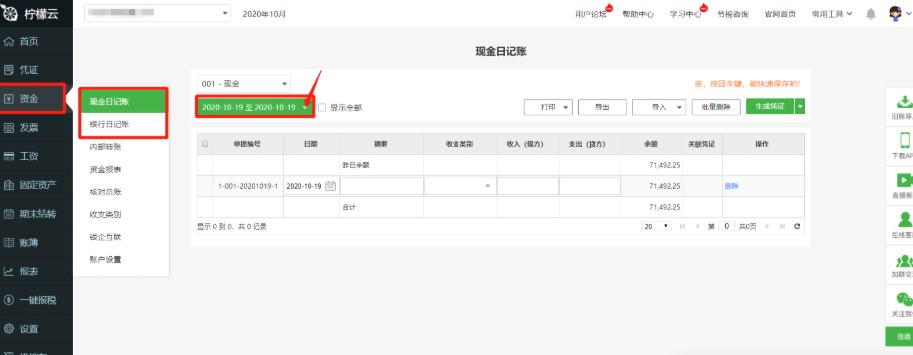 图：柠檬云财税