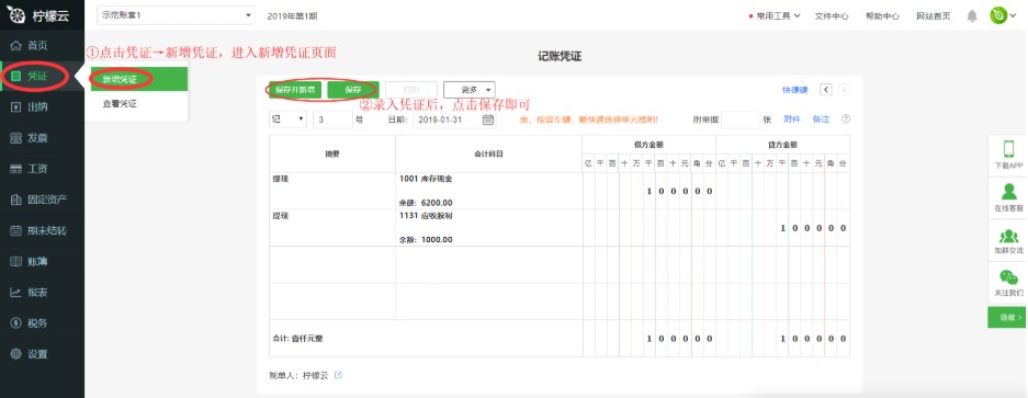 图：柠檬云财税