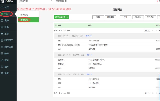 图：柠檬云财税
