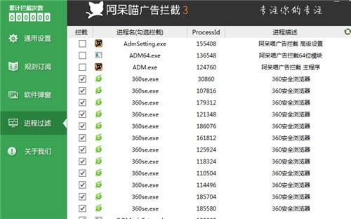 图：阿呆喵广告拦截