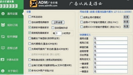 图：阿呆喵广告拦截