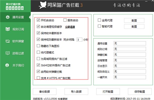 图：阿呆喵广告拦截