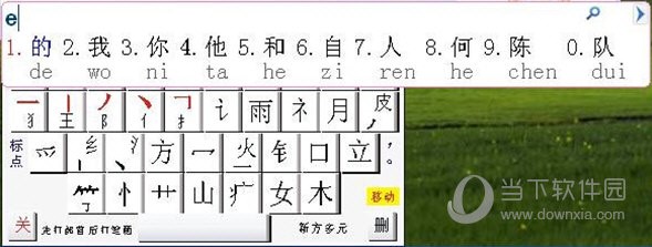 图：新方快码输入法软件功能介绍和使用说明