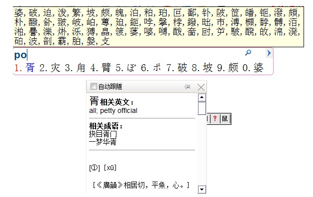 图：新方快码输入法软件功能介绍和使用说明