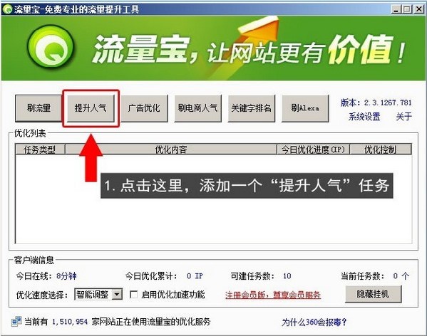 图：网站流量宝