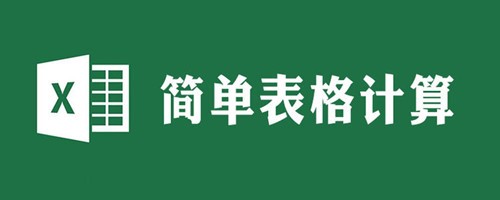 图：WPSExcel