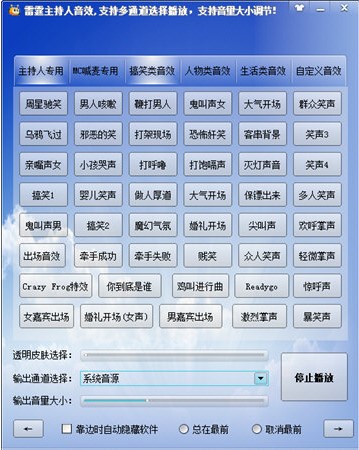 图：雷霆主持人音效软件