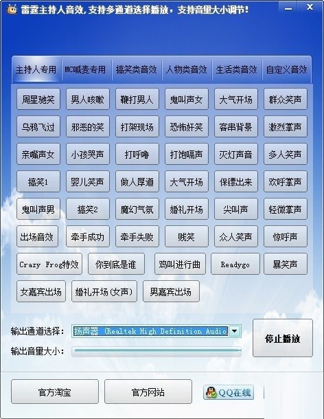 图：雷霆主持人音效软件