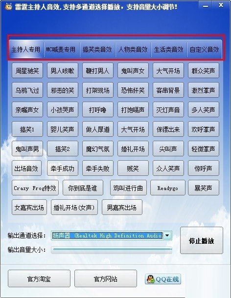 图：雷霆主持人音效软件