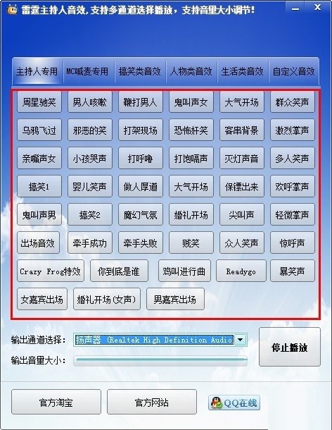 图：雷霆主持人音效软件