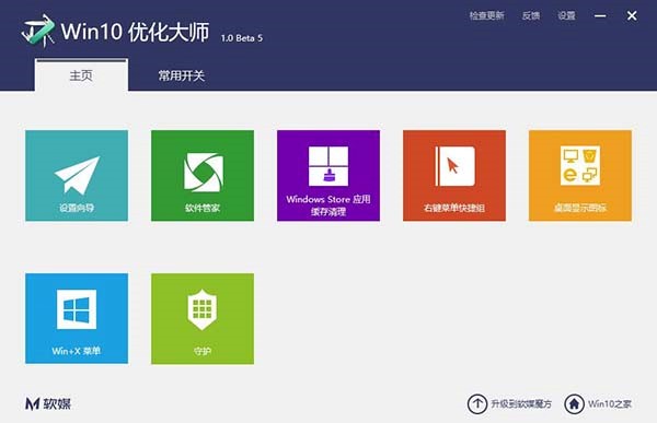 图：Win10优化大师安装和使用图文详细介绍