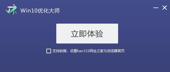 图：Win10优化大师安装和使用图文详细介绍