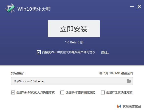 图：Win10优化大师安装和使用图文详细介绍